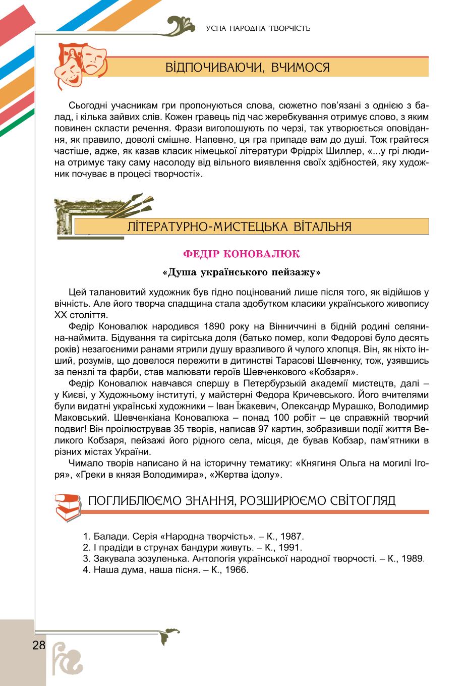 Мініатюра 28