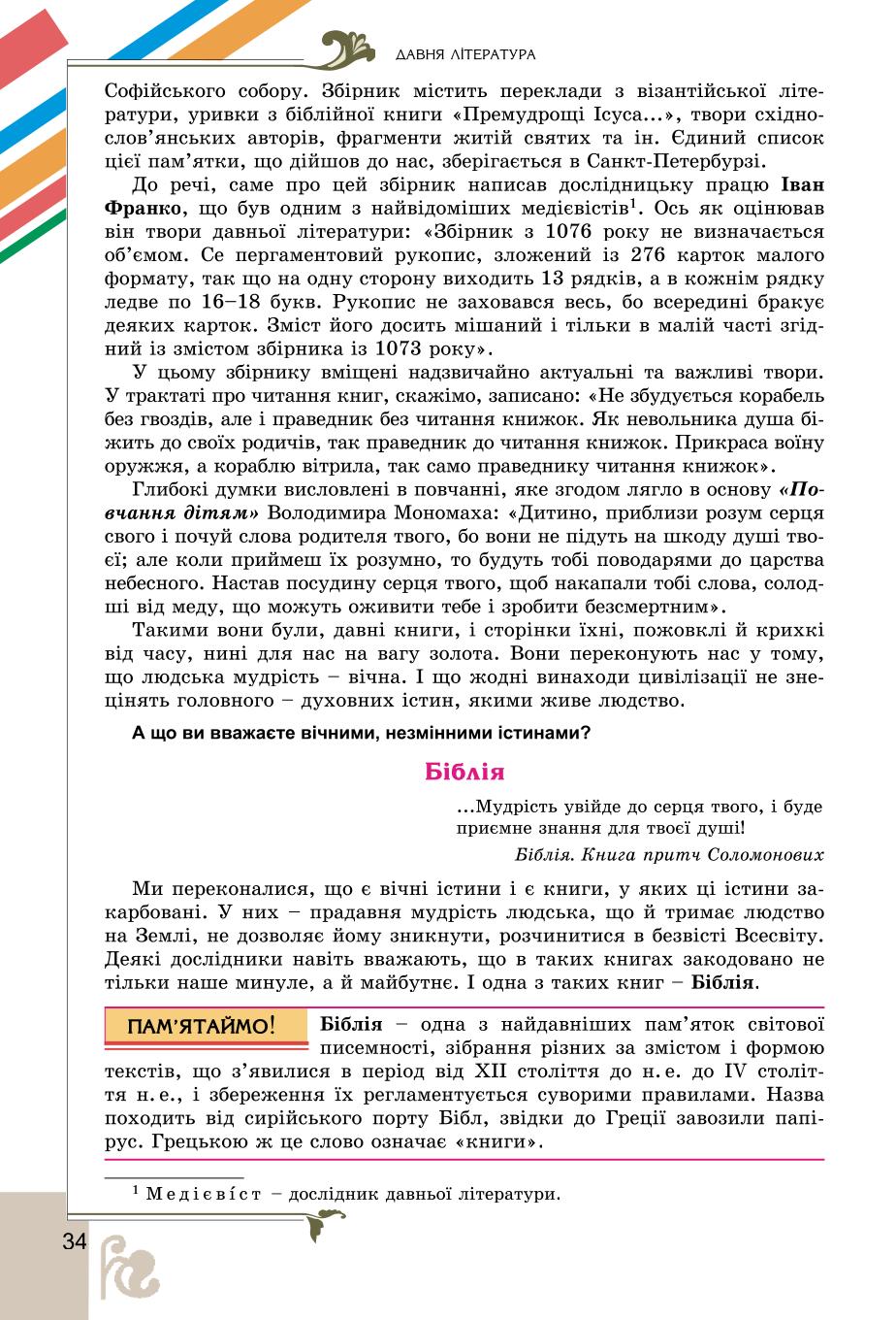 Мініатюра 34