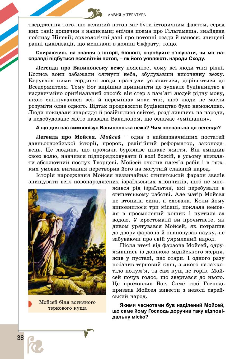 Мініатюра 38