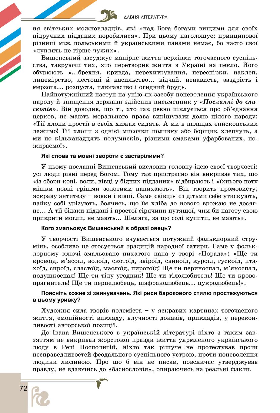 Мініатюра 72