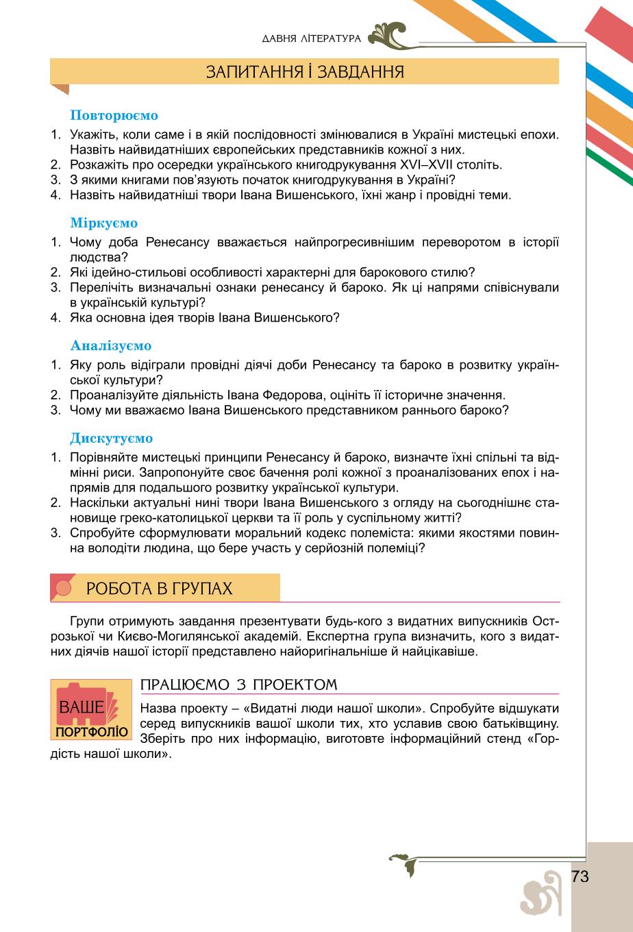 Мініатюра 73