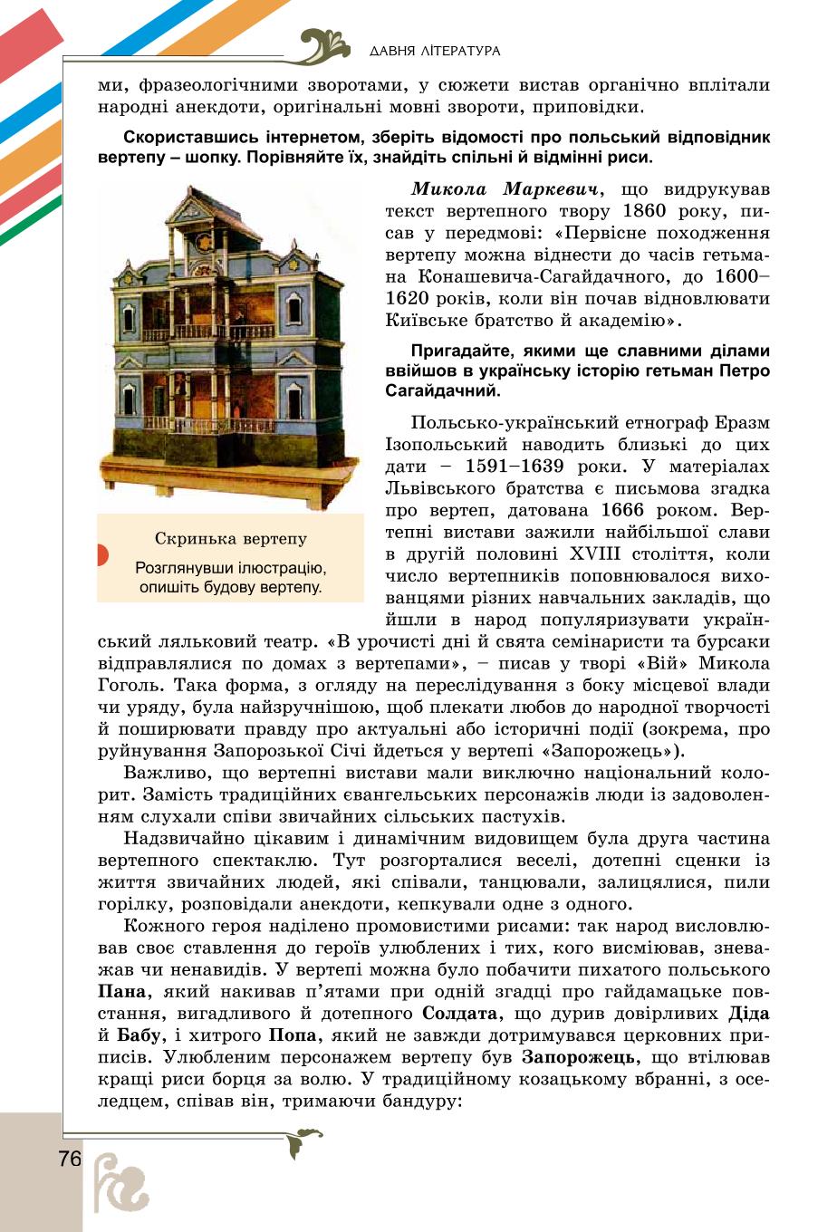 Мініатюра 76