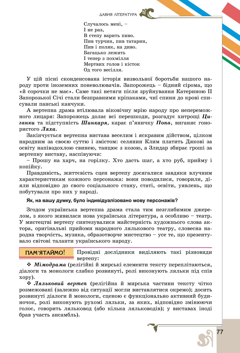 Мініатюра 77