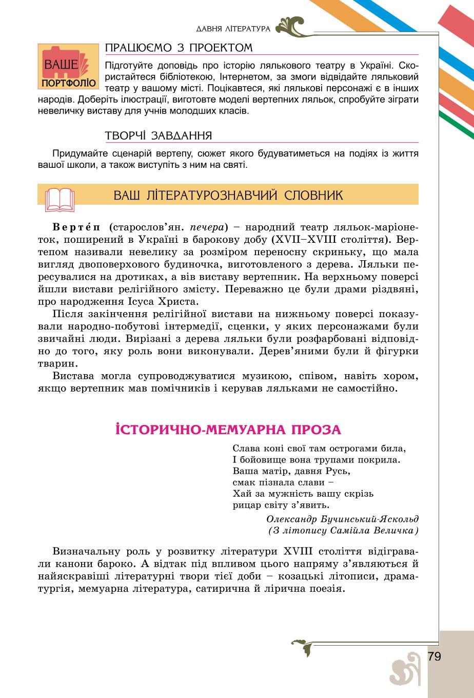 Мініатюра 79