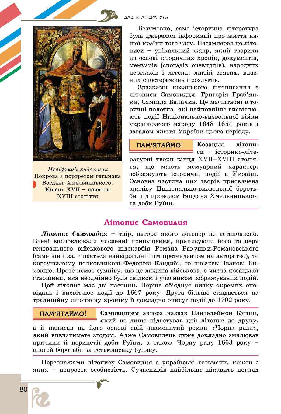 Мініатюра 80