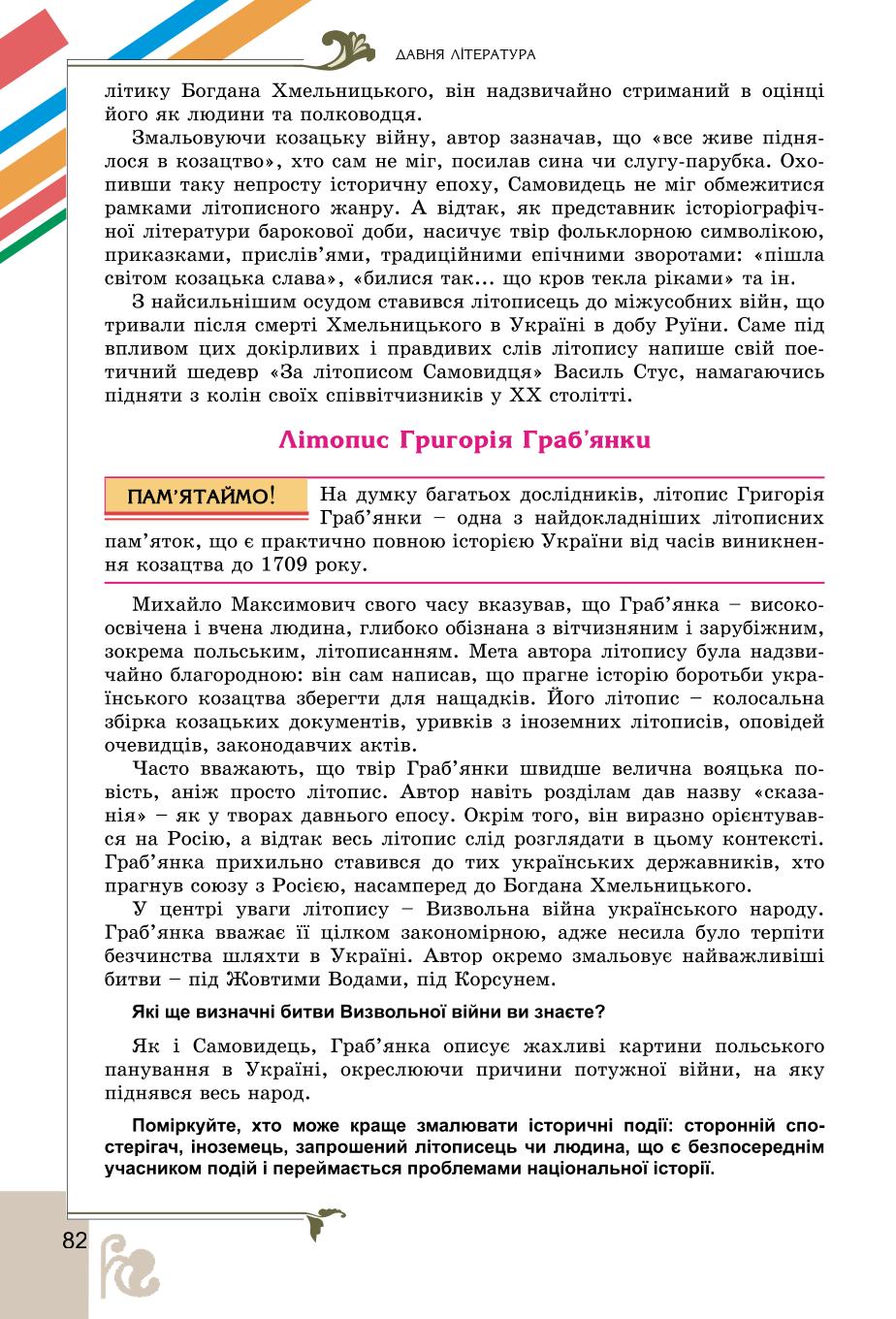 Мініатюра 82