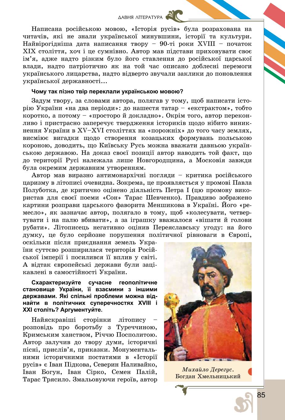Мініатюра 85