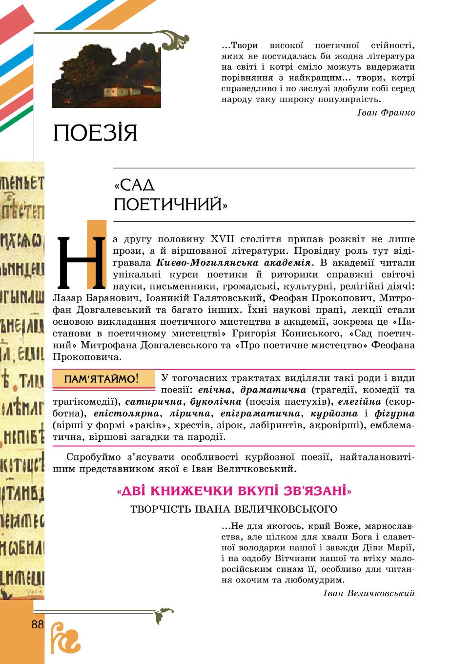 Мініатюра 88