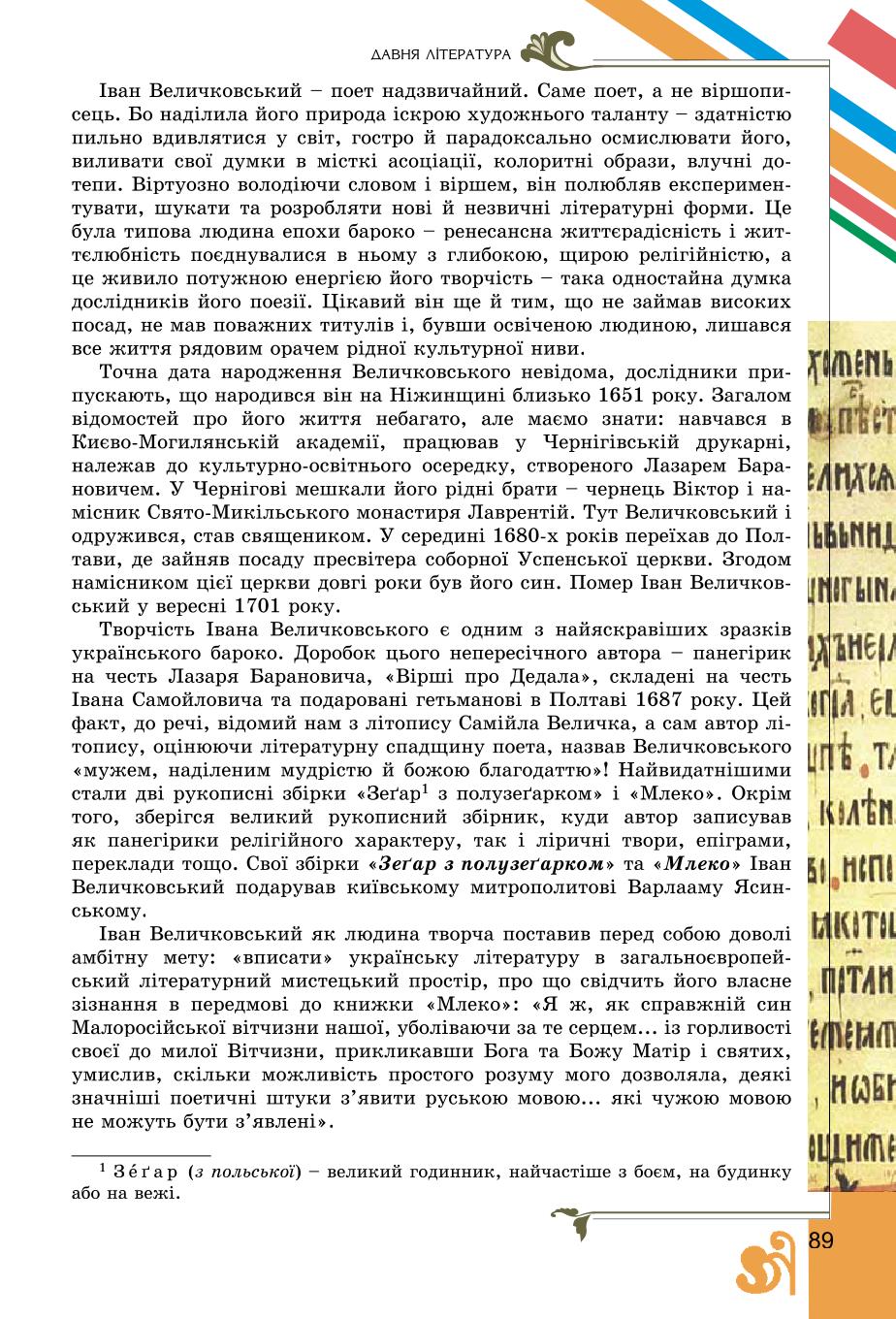 Мініатюра 89
