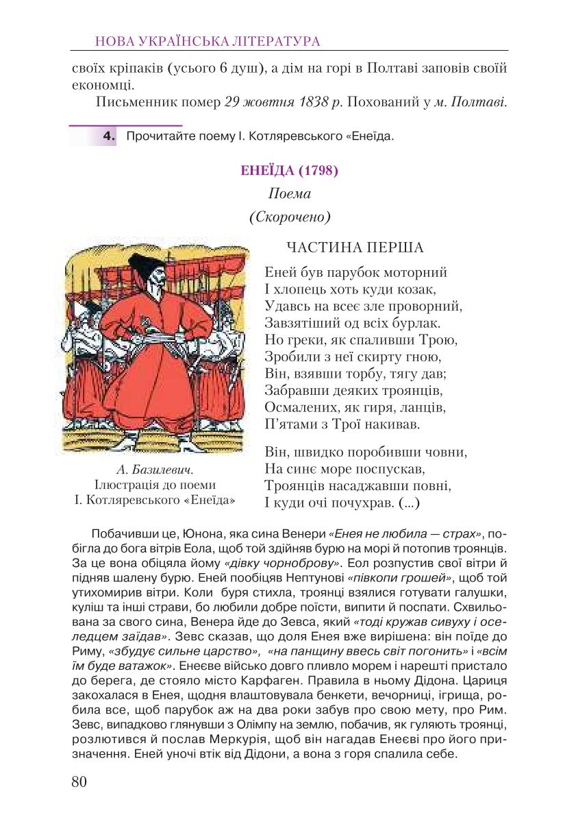 Мініатюра 80