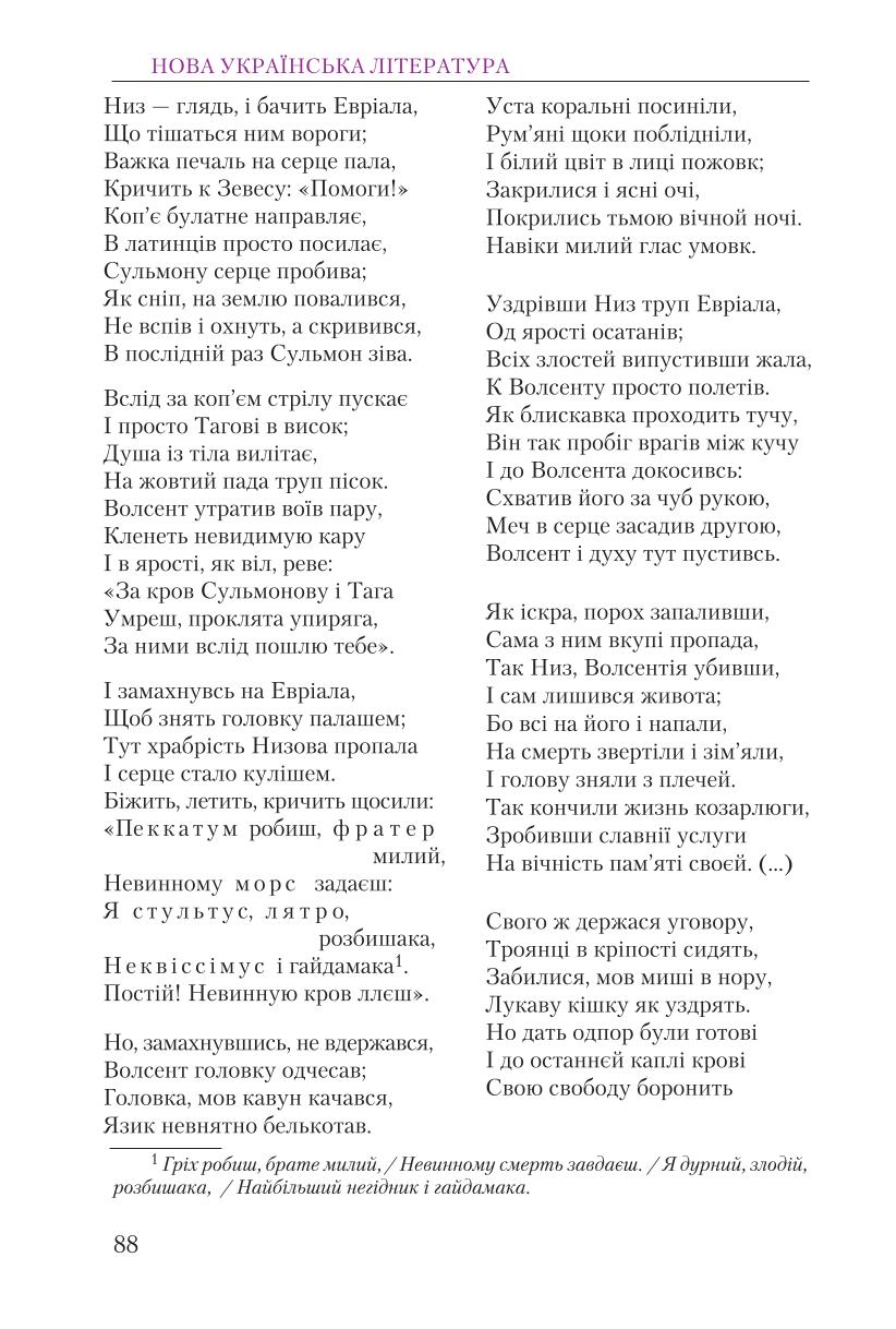 Мініатюра 88