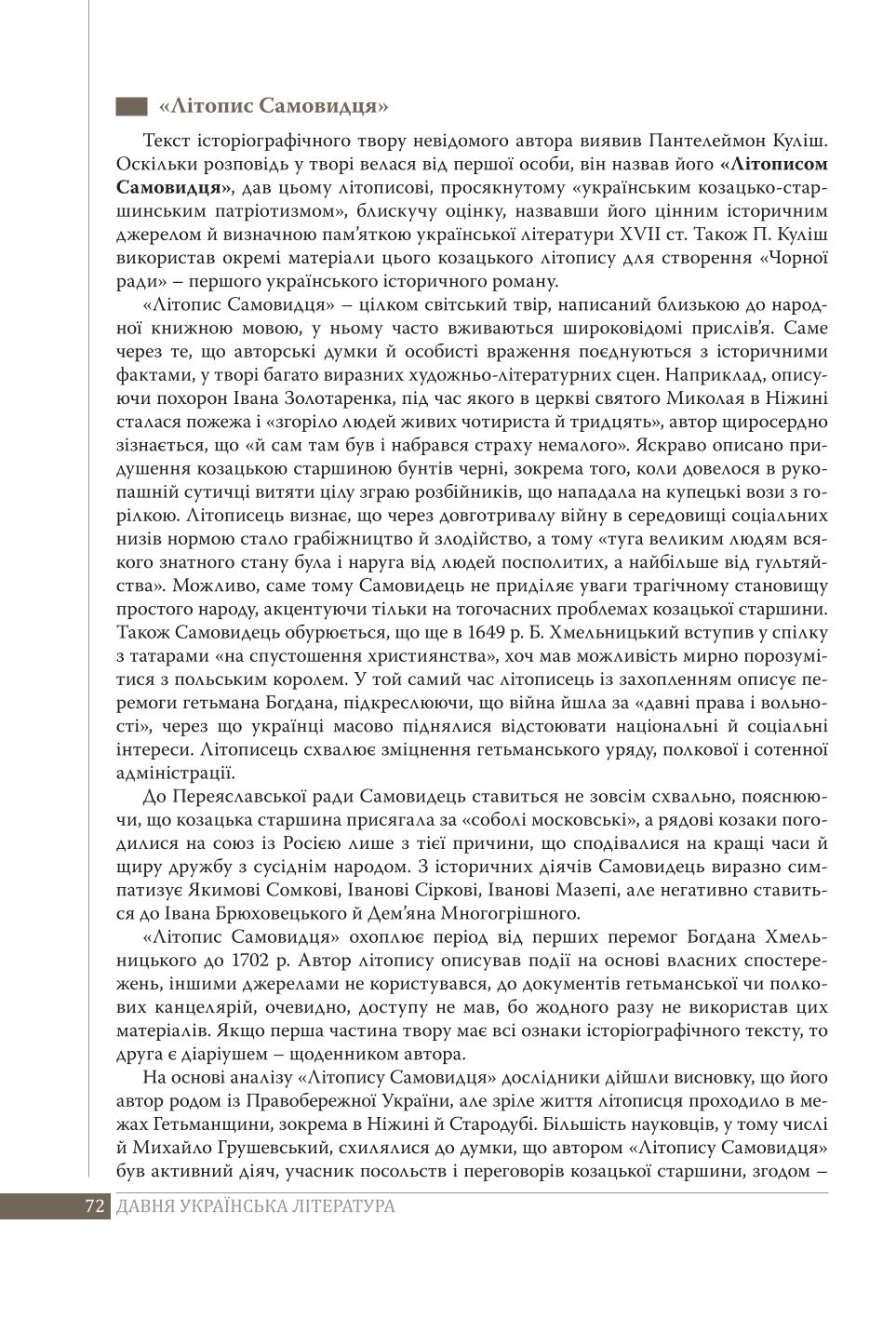 Мініатюра 72