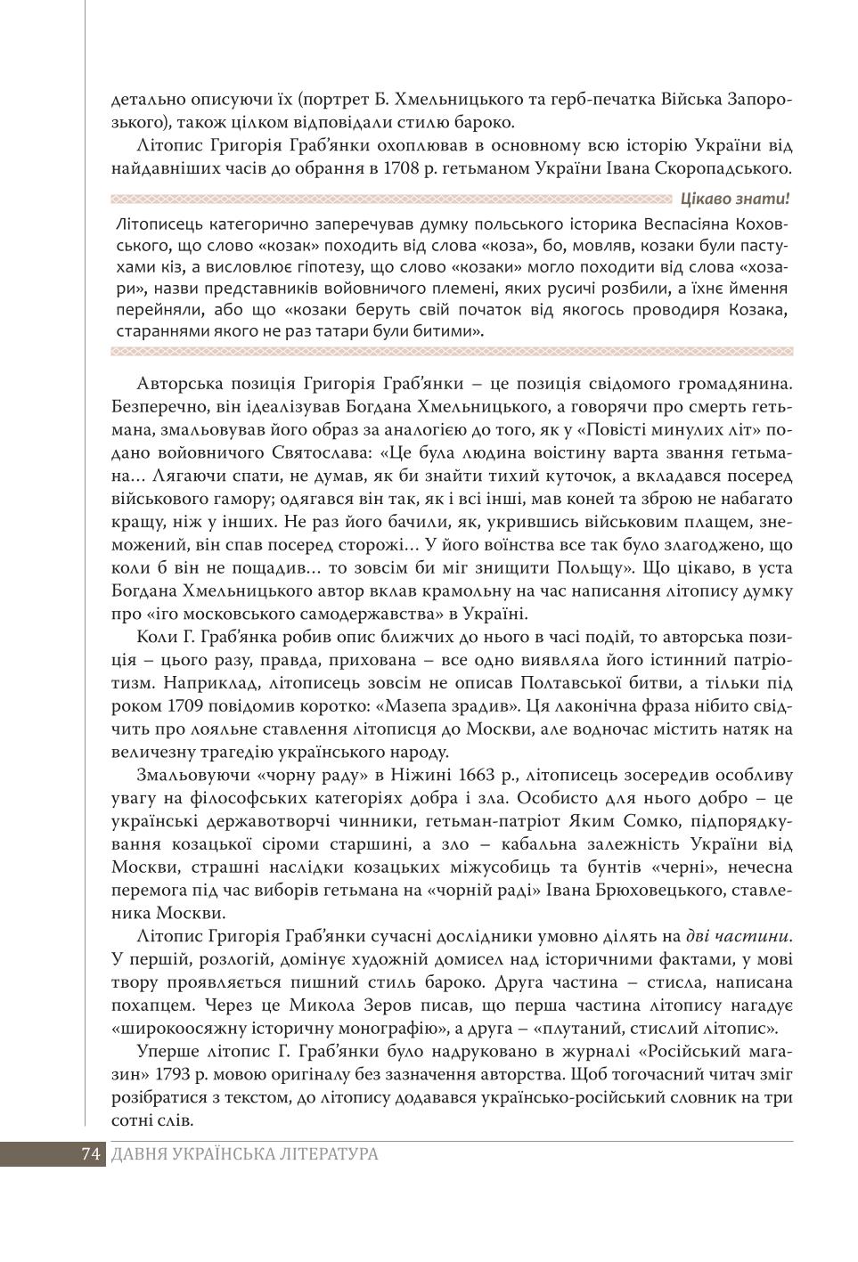 Мініатюра 74
