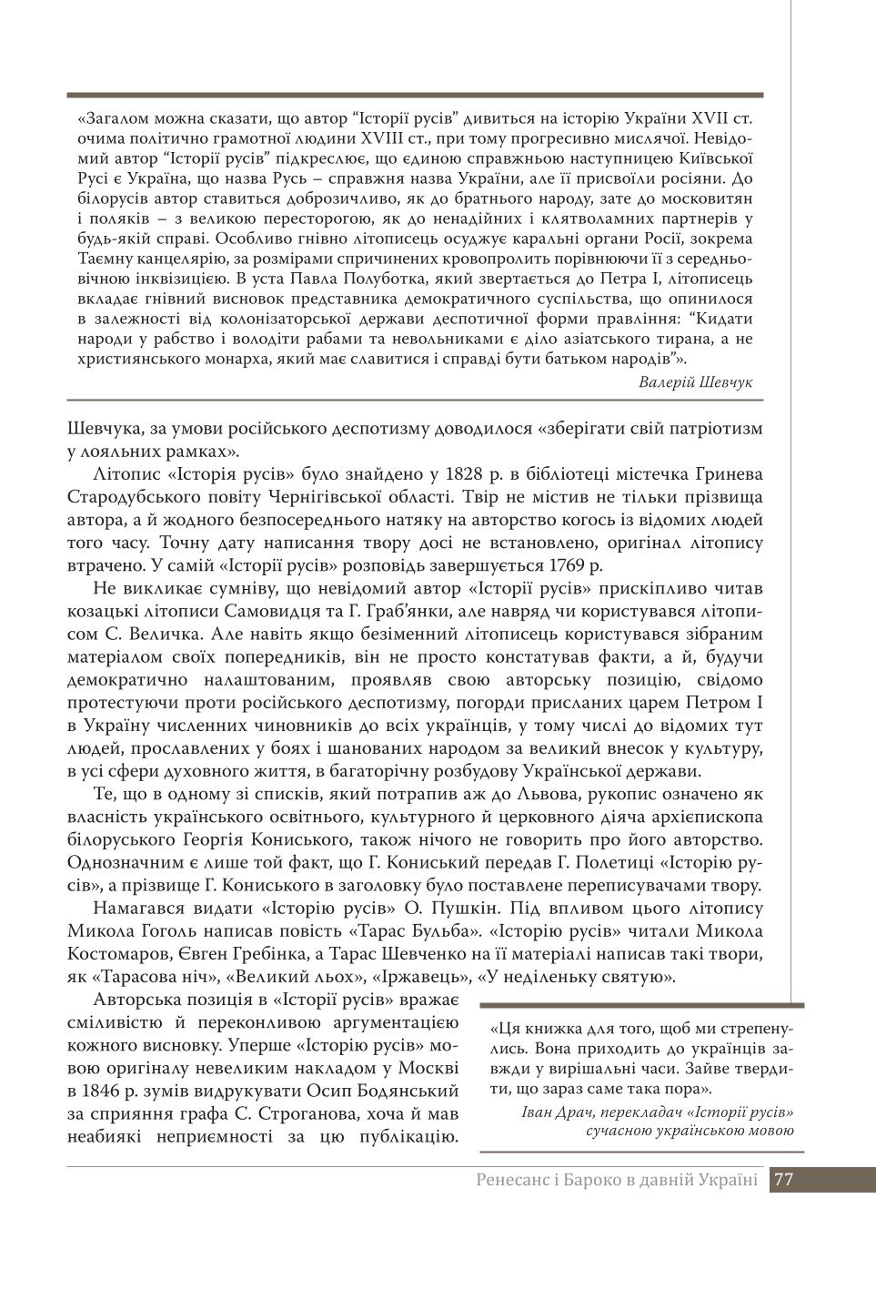 Мініатюра 77