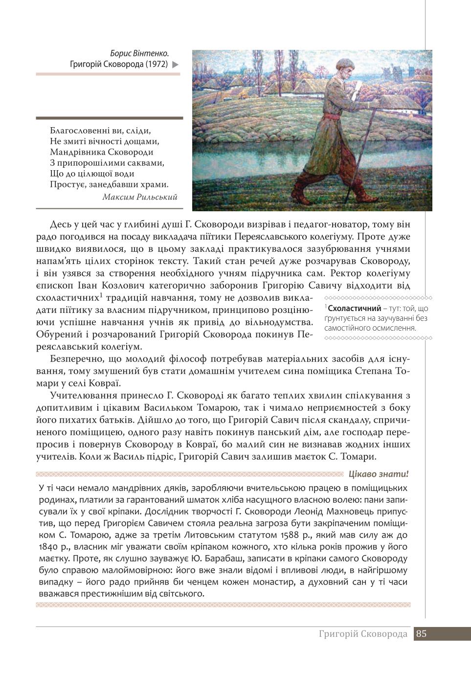 Мініатюра 85