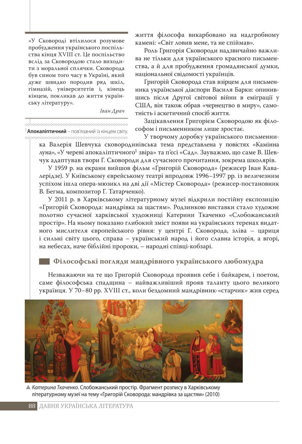 Мініатюра 88