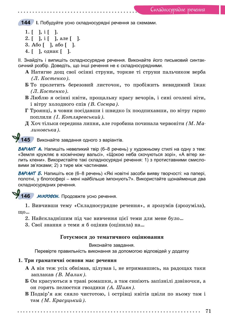 Мініатюра 71