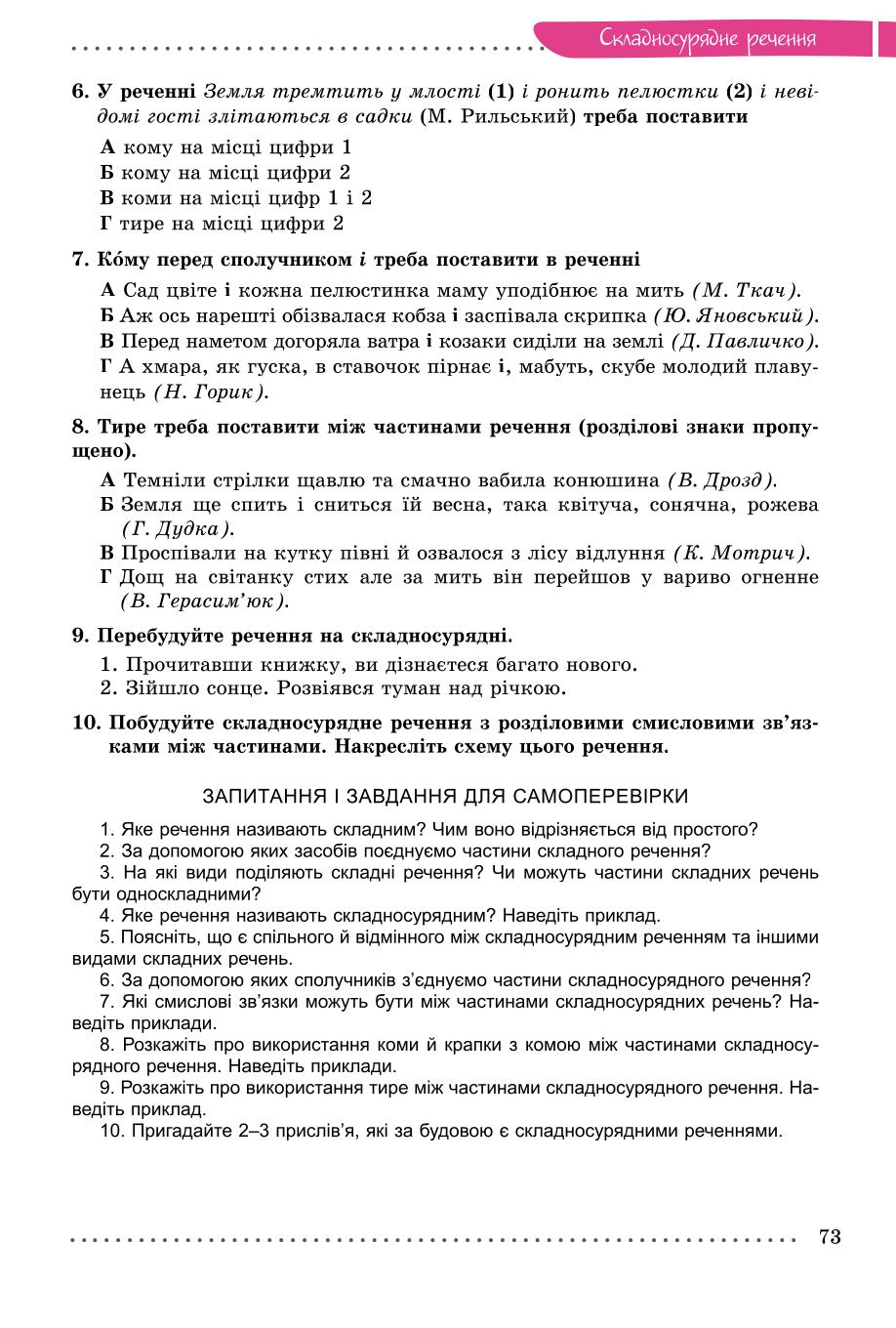 Мініатюра 73