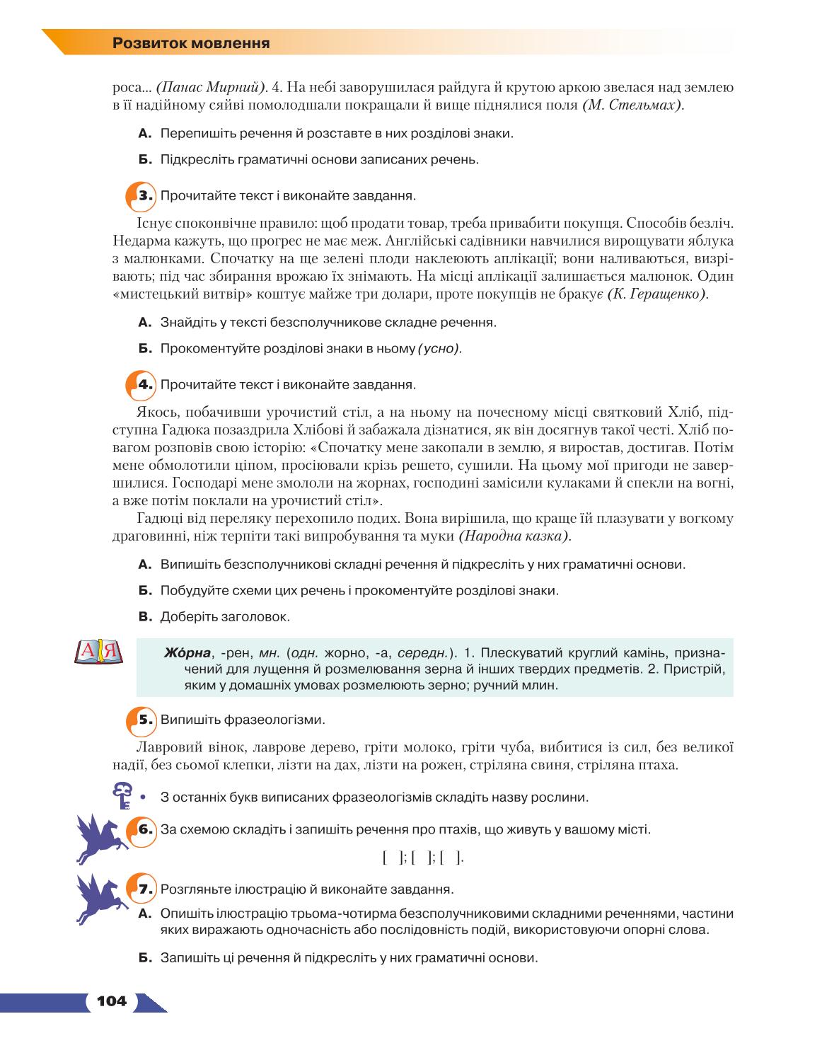 Мініатюра 104