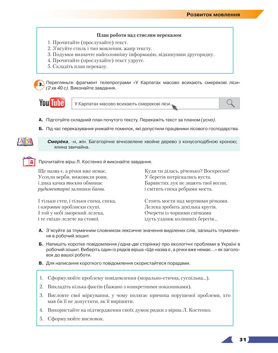 Мініатюра 31