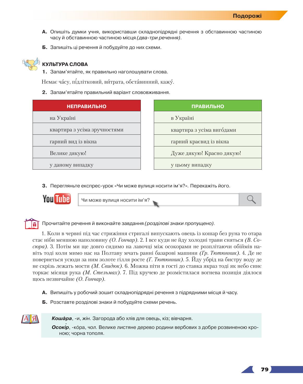 Мініатюра 79