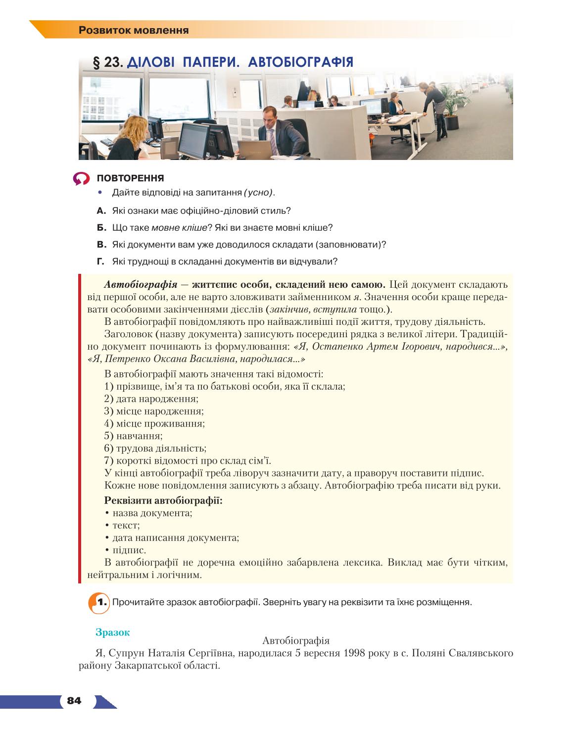 Мініатюра 84
