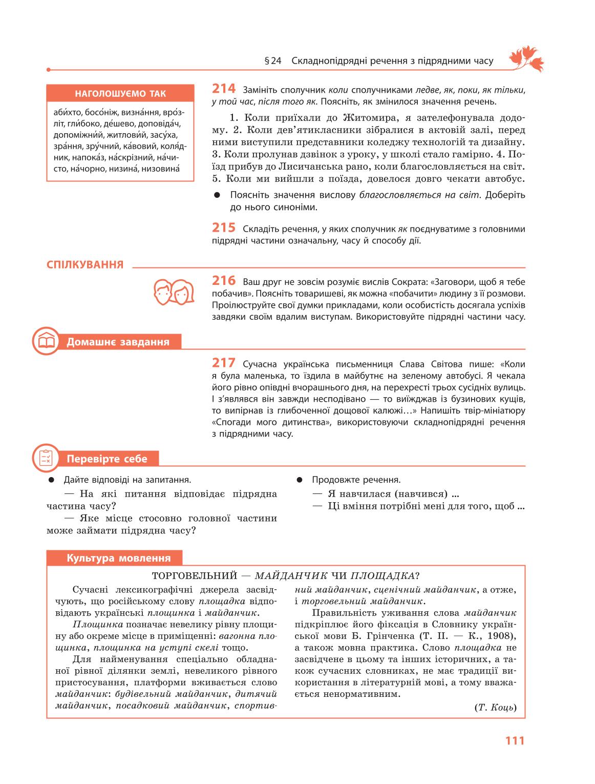 Мініатюра 111