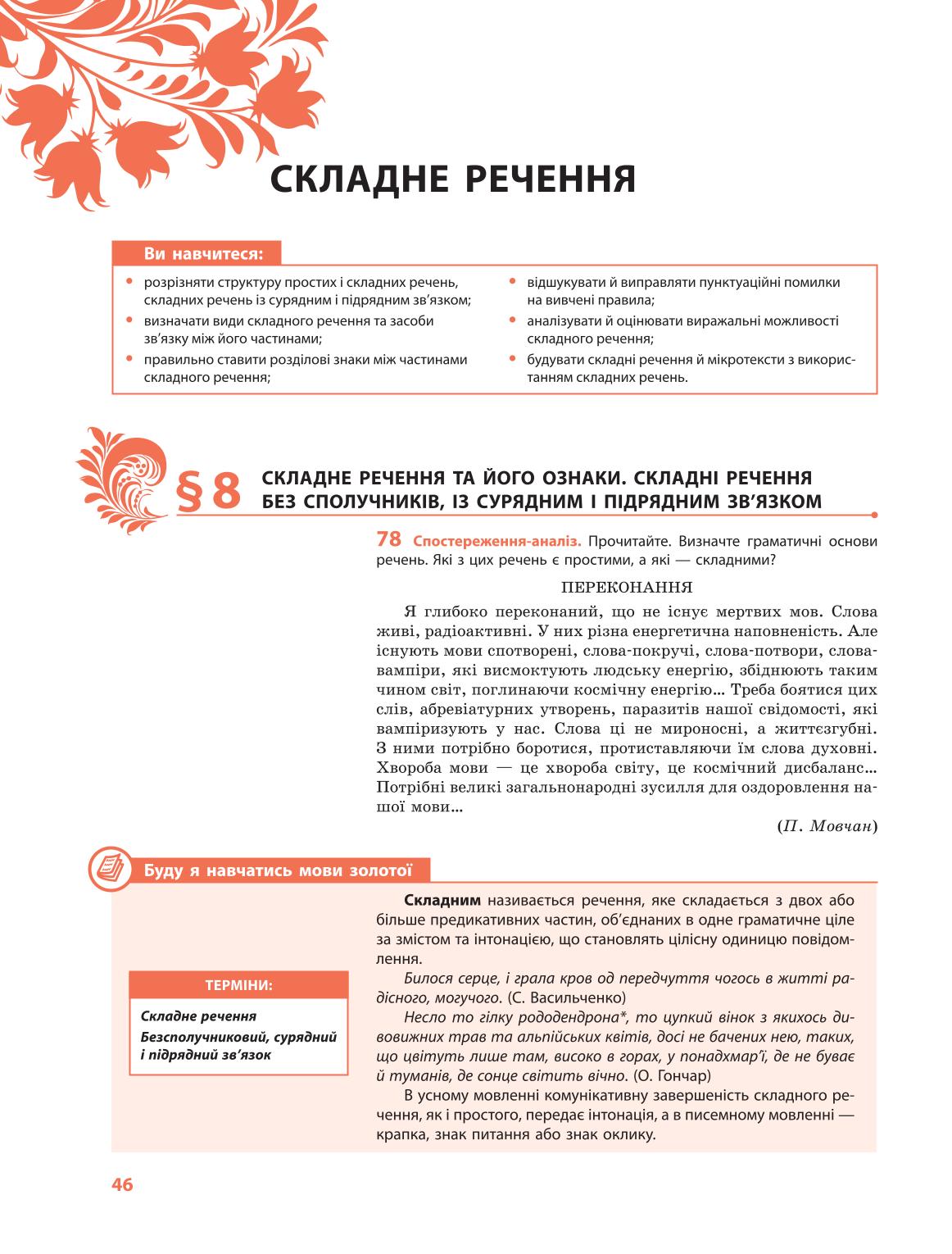 Мініатюра 46