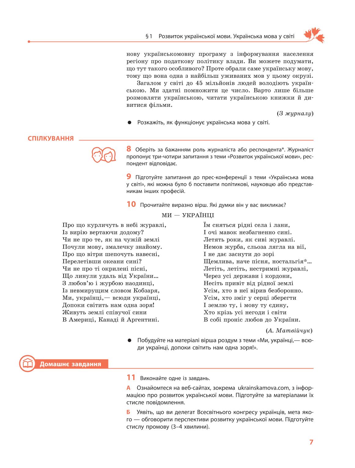 Мініатюра 7