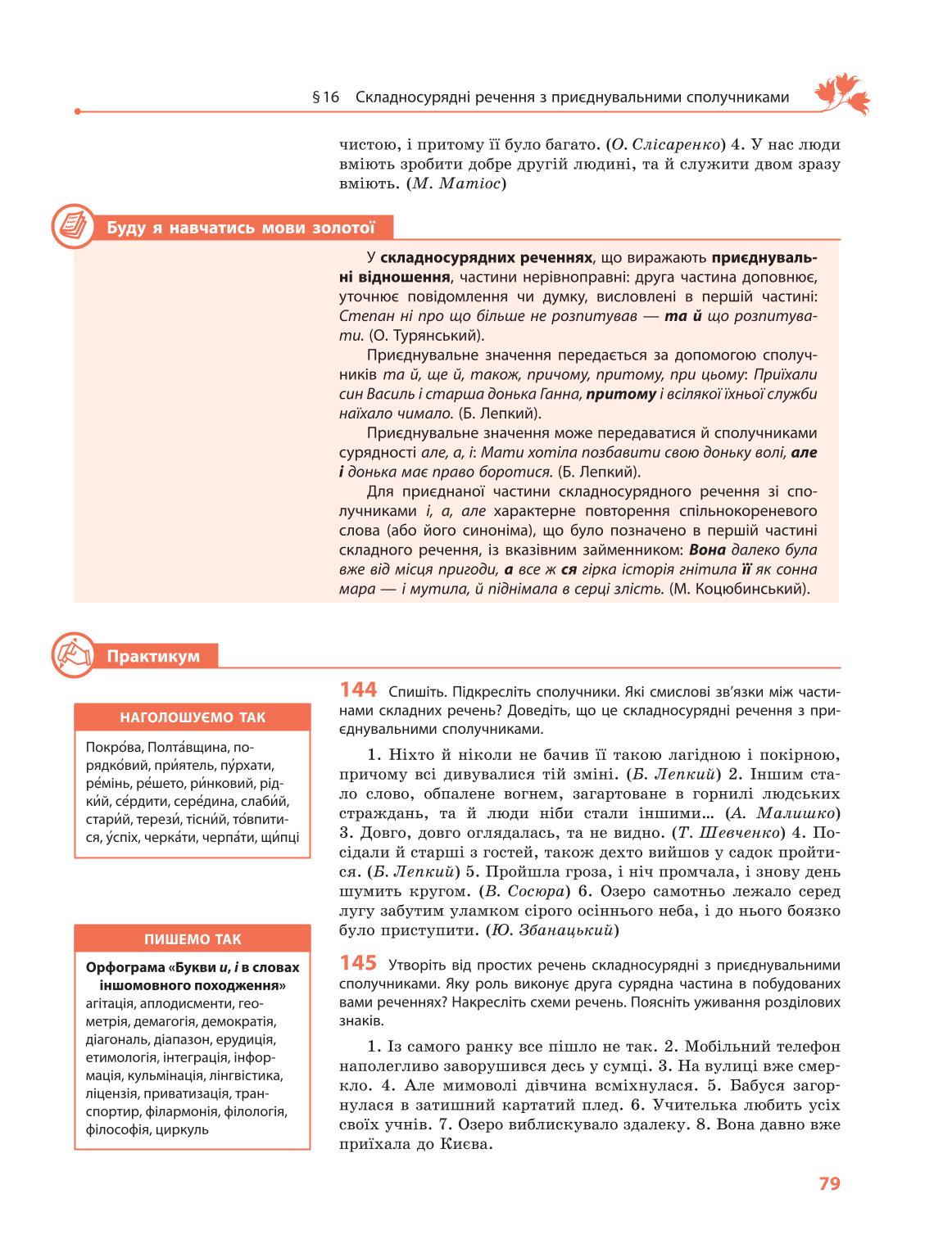 Мініатюра 79