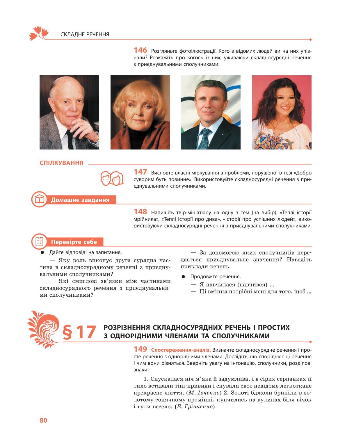 Мініатюра 80