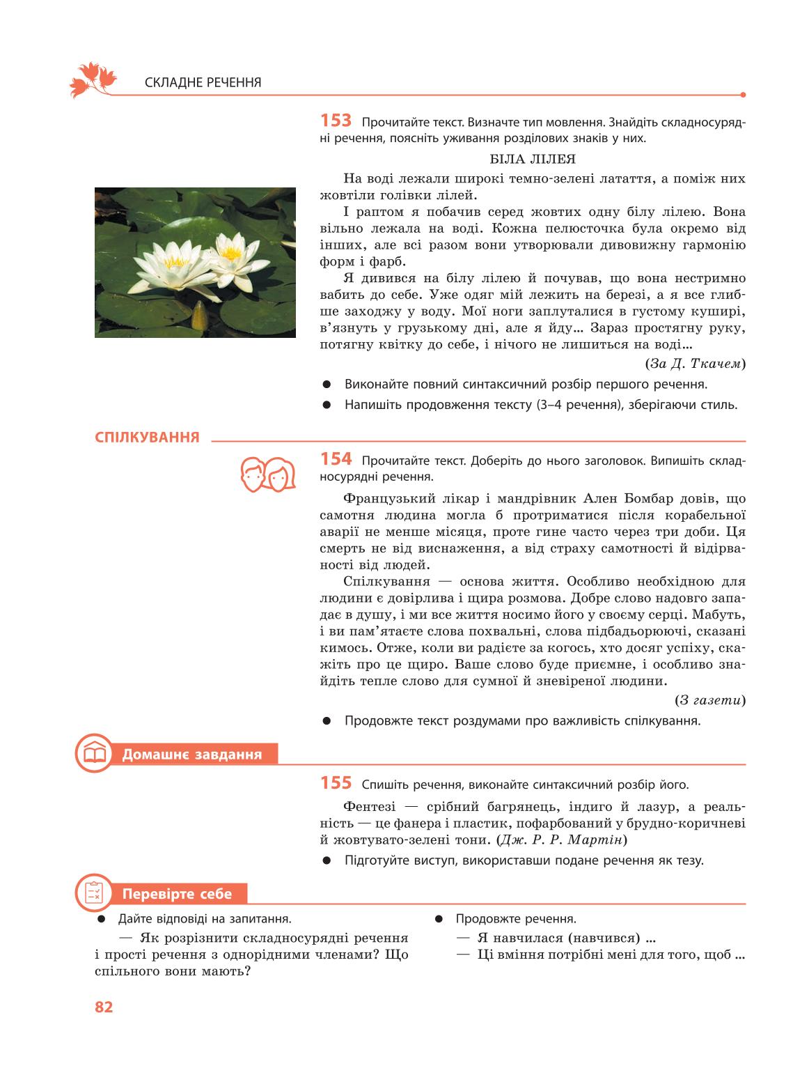 Мініатюра 82