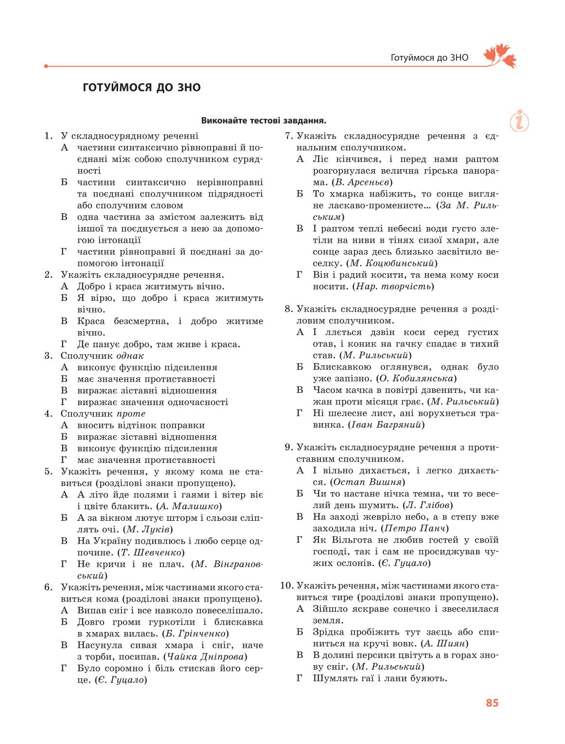 Мініатюра 85
