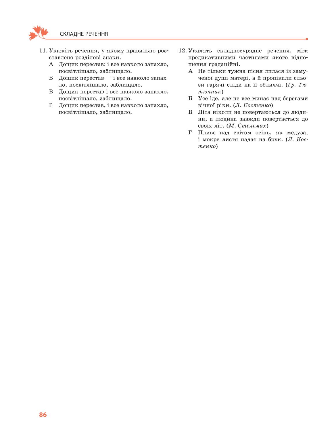 Мініатюра 86