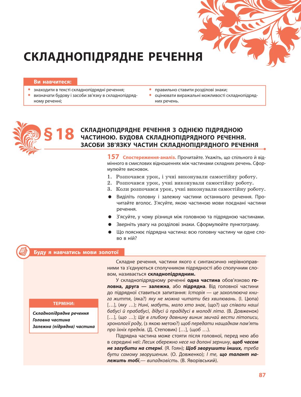 Мініатюра 87