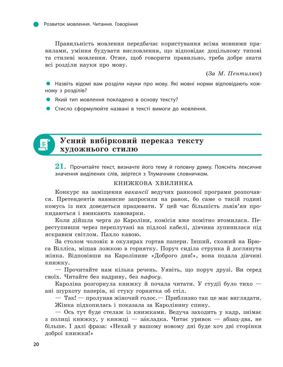 Мініатюра 20