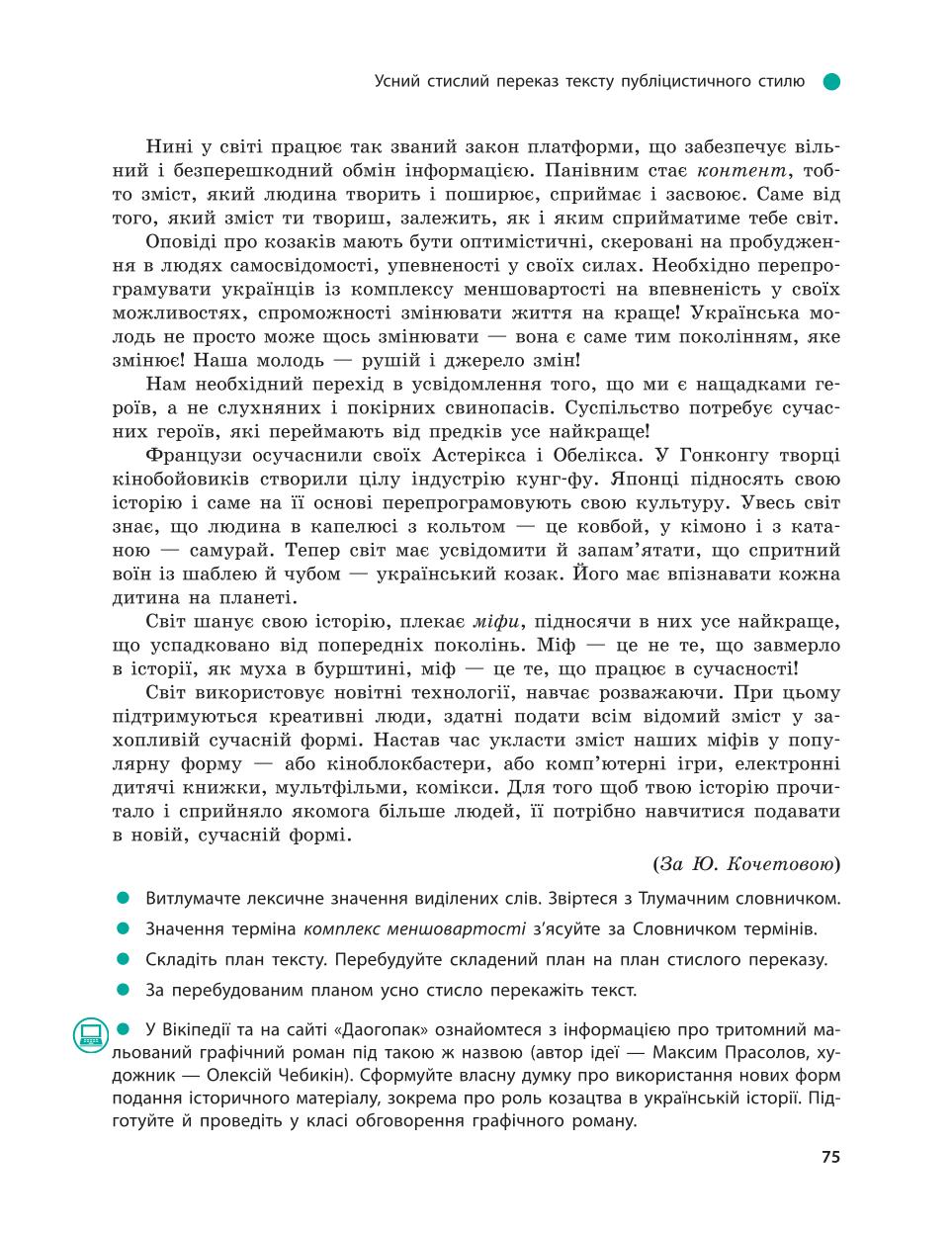 Мініатюра 75