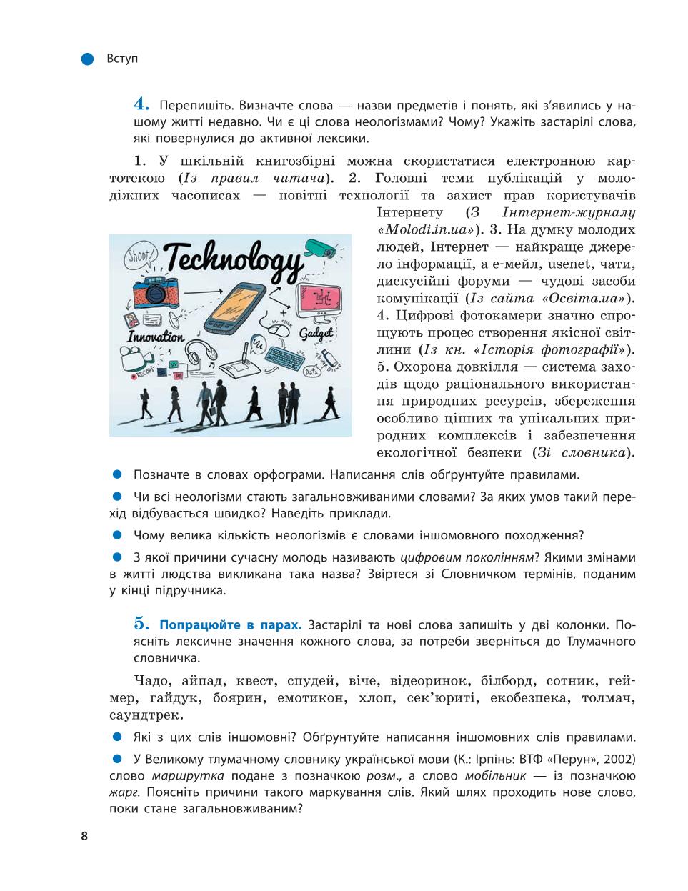 Мініатюра 8