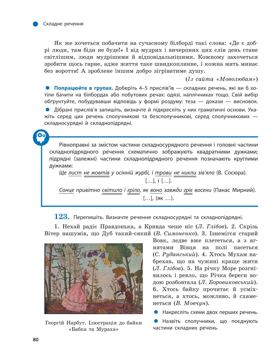 Мініатюра 80