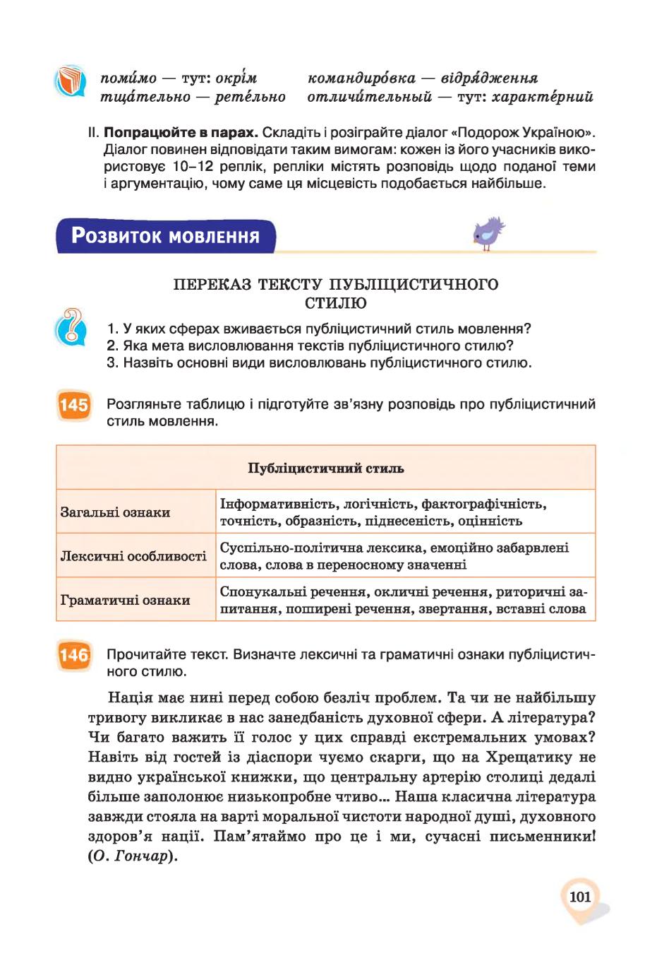 Мініатюра 101