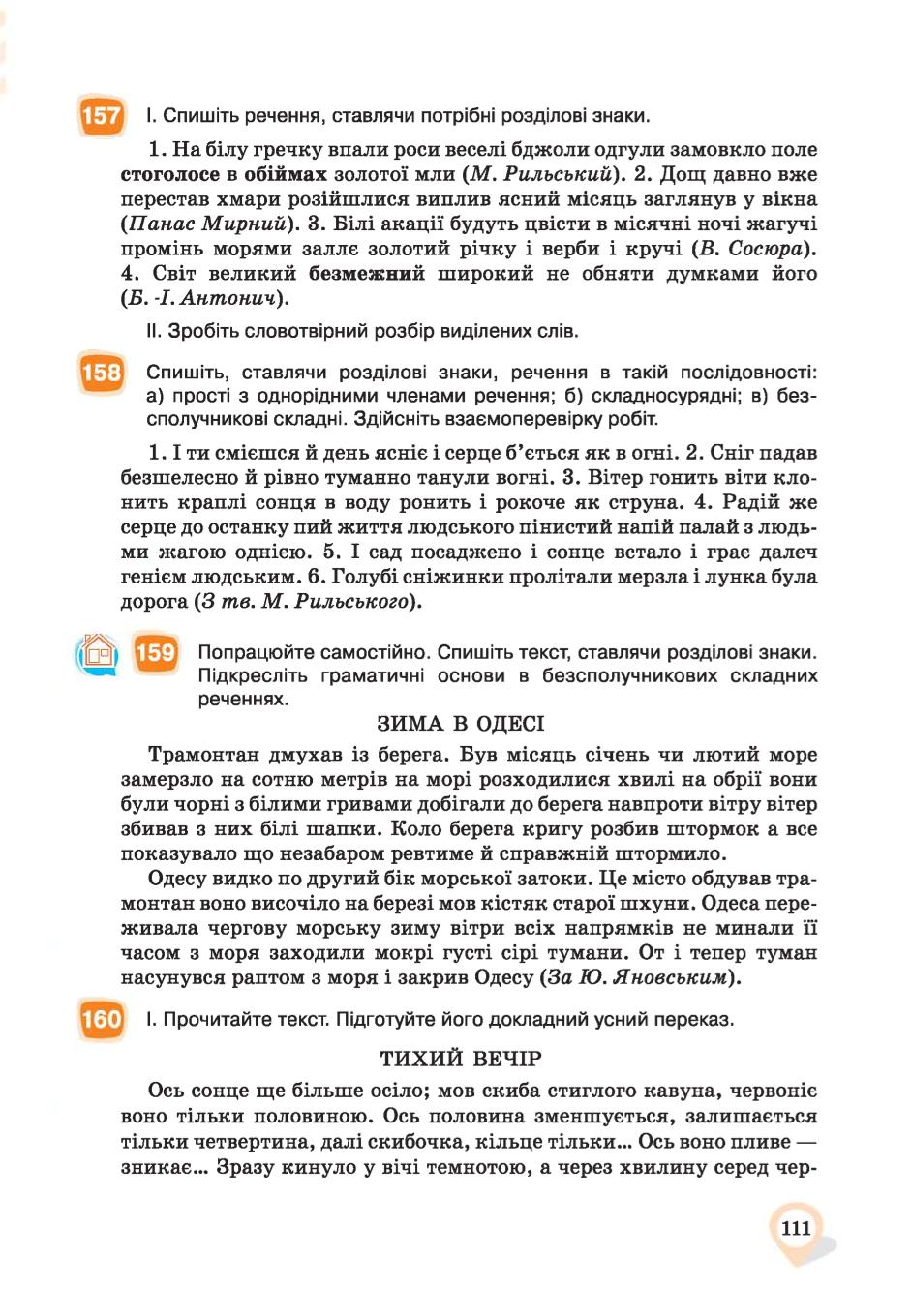 Мініатюра 111
