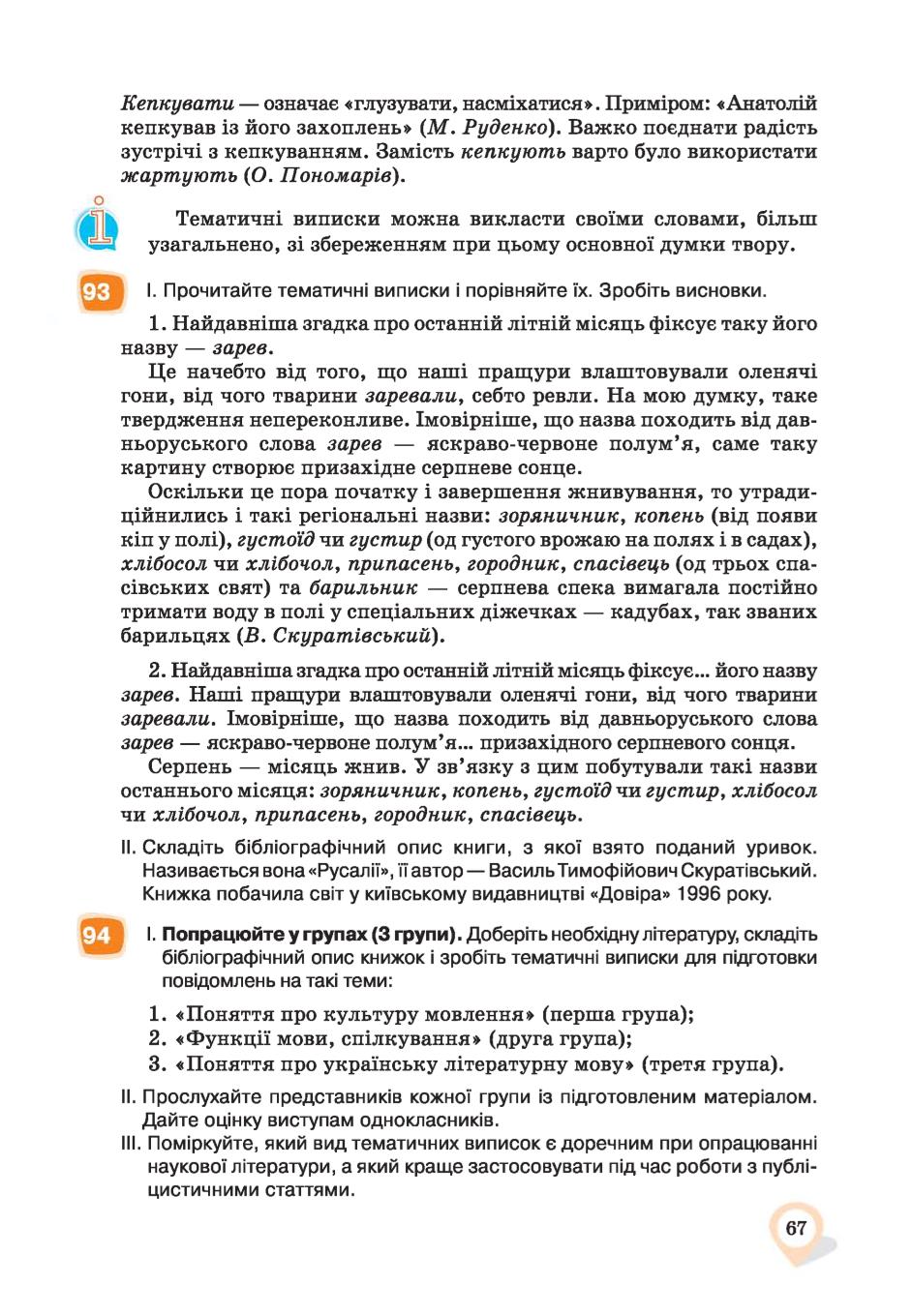 Мініатюра 67