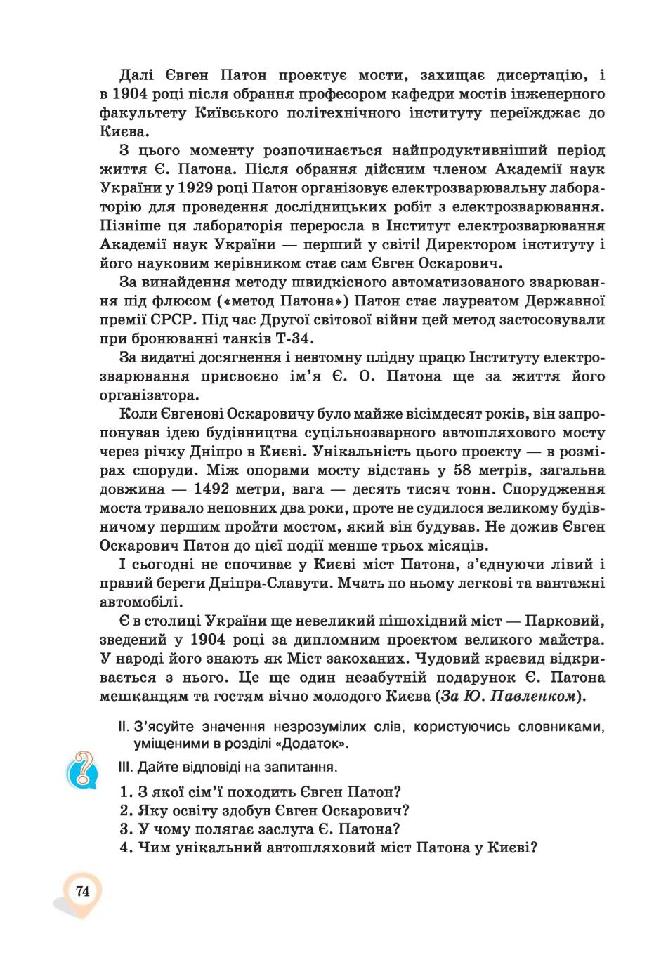 Мініатюра 74