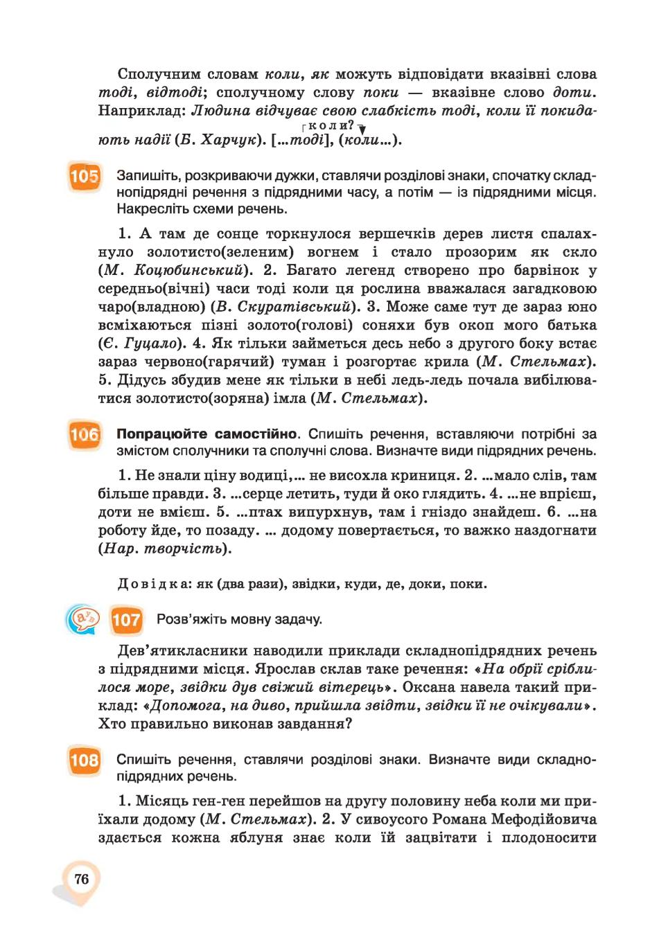 Мініатюра 76