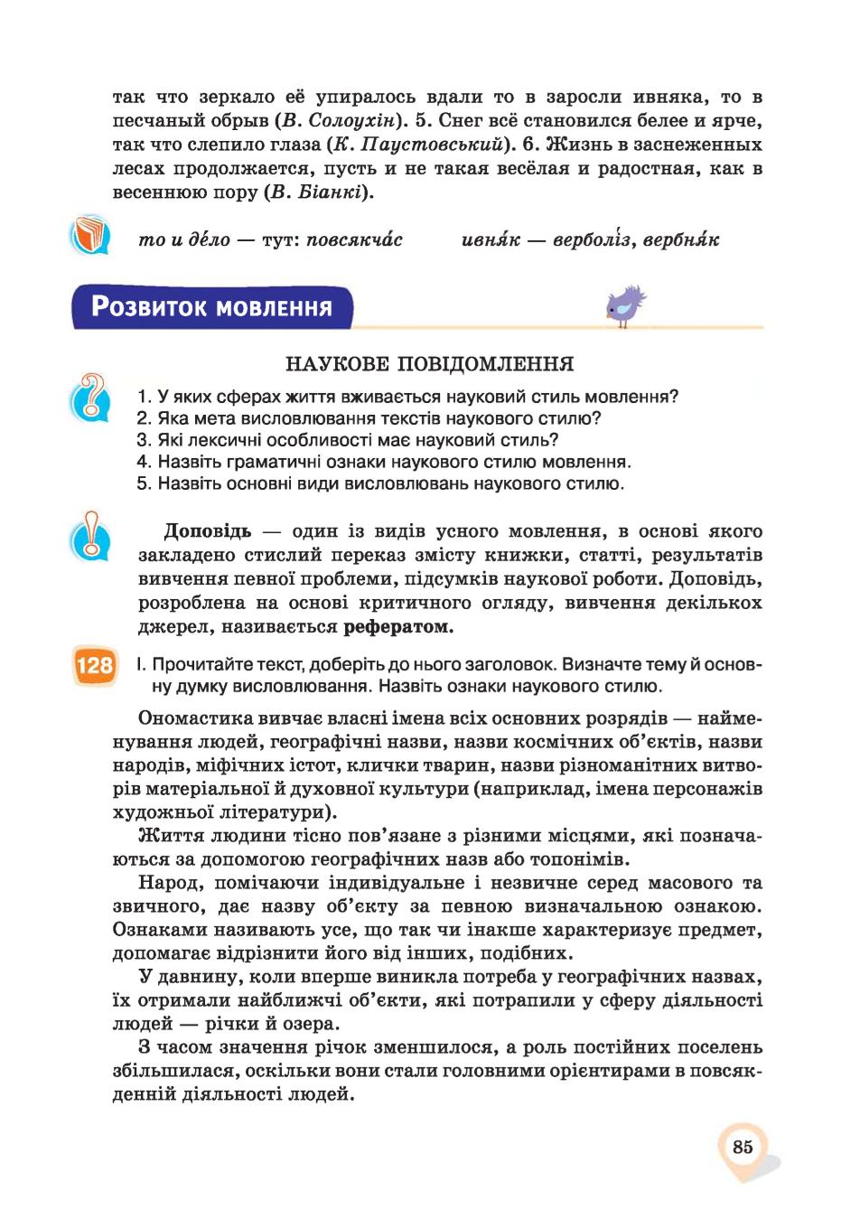Мініатюра 85