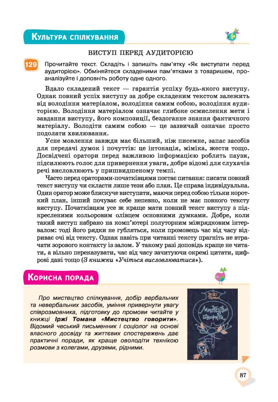 Мініатюра 87