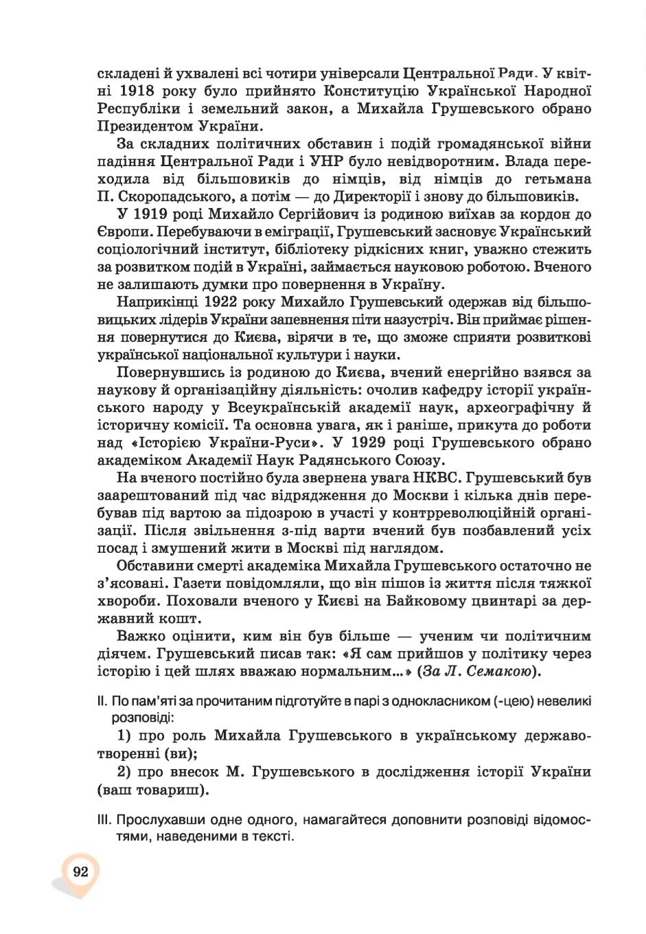 Мініатюра 92