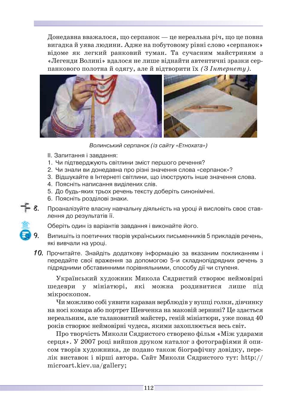 Мініатюра 112