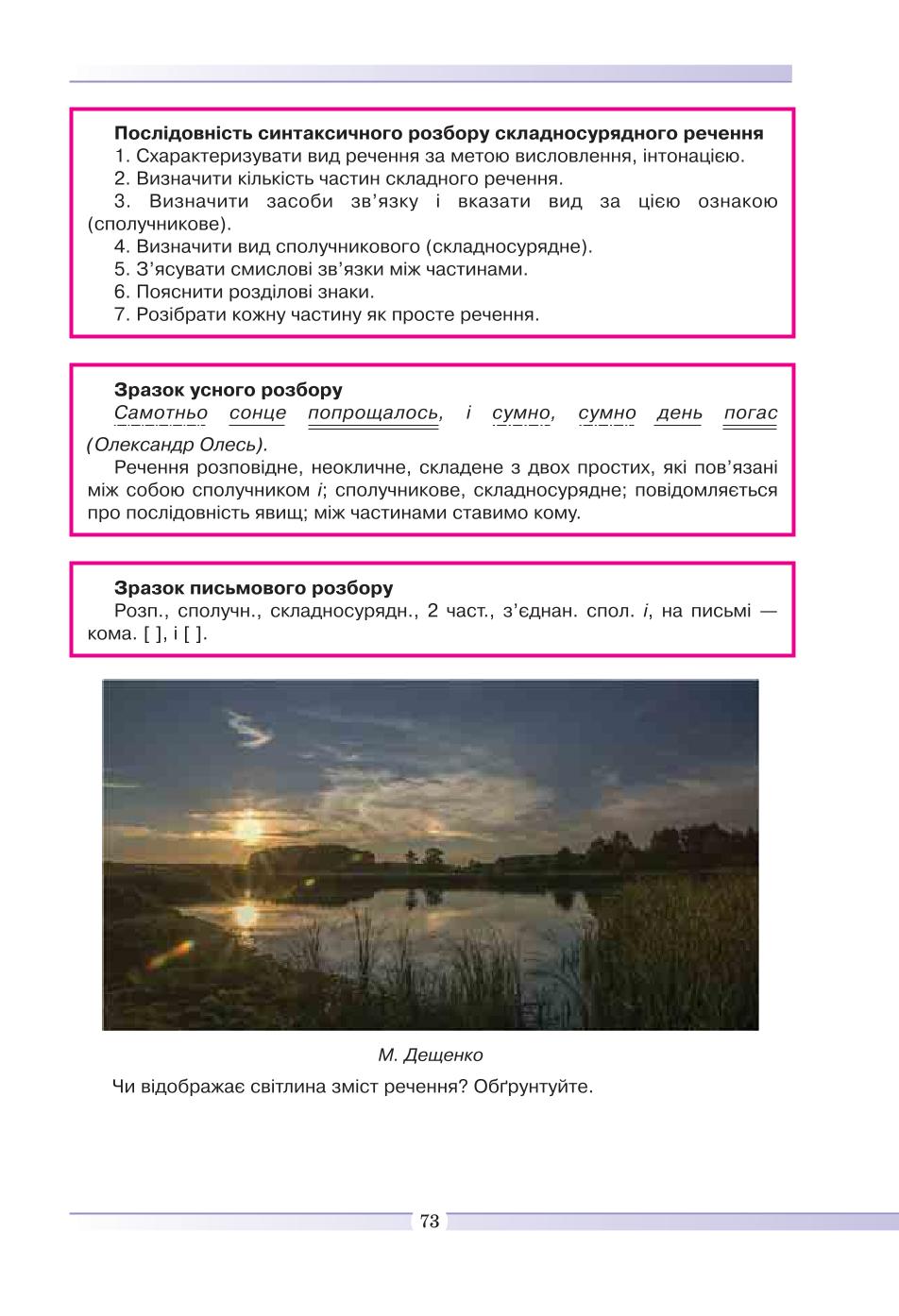 Мініатюра 73