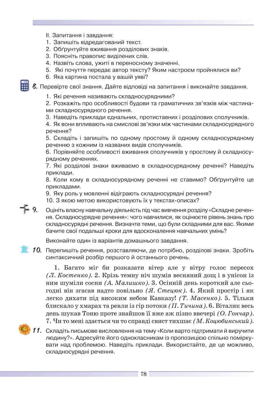 Мініатюра 78